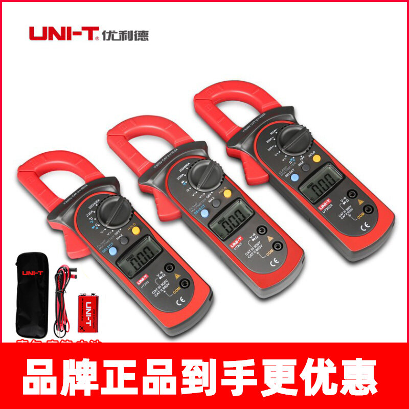 优利德钳形表电流交直流表UT201+数字高精度万用表电工钳表UT204A