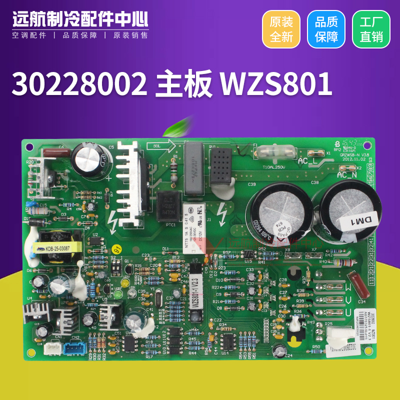 全新格力空调配件 电脑板 30228002 主板 WZS801 控制板 GRZWS8-N