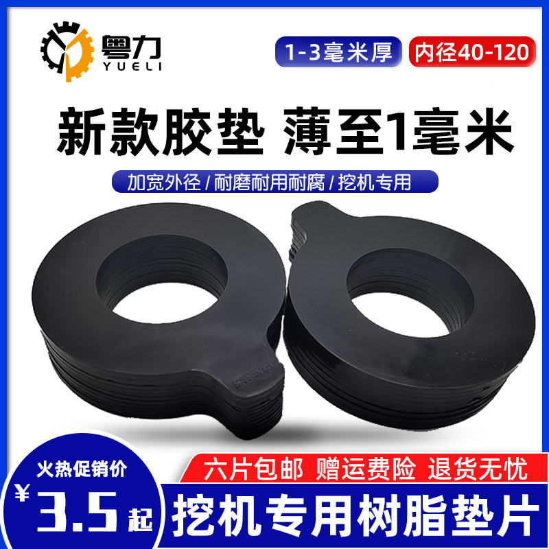 挖机树脂垫片挖掘机免拆轴大臂垫铲斗销子圆形耐磨橡胶垫超薄垫圈,畜牧/养殖物资,畜牧/养殖器械,淘宝优惠券,粉丝福利购,淘宝优惠卷