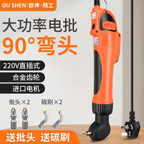 欧神90度弯头电动螺丝刀大扭矩直角螺丝批改锥直插式220V家用电批