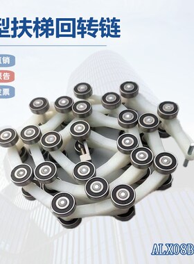 电梯回转链节扶梯传动回转链新款22节适用于通力KONE ALX08B0164