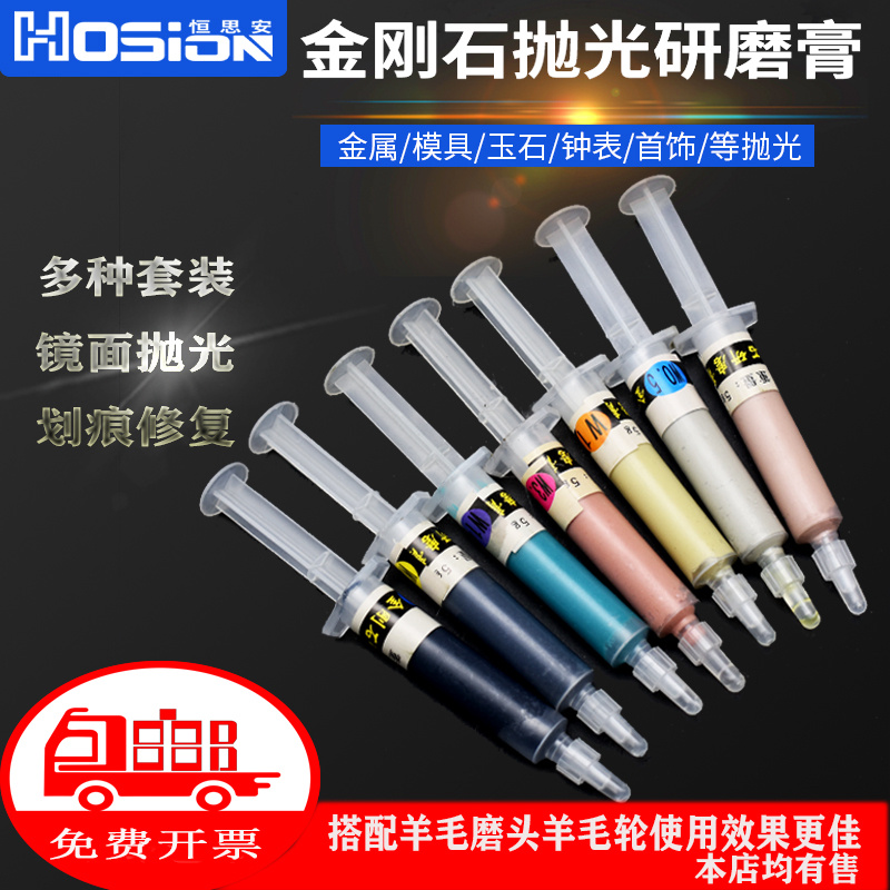 金刚石研磨膏磨刀金属模具钻石抛光膏玉石首饰镜面抛光油溶性W3.5