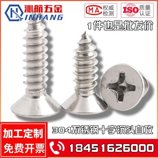 304不锈钢自攻螺丝十字沉头螺丝加长螺丝钉木螺丝平头 M2M3M4M5M6