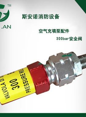呼吸器充气泵30MPa安全阀潜水充填泵配件300bar安全阀高压包邮