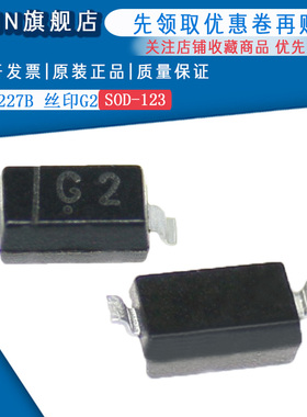 原装正品 MMSZ5227B 丝印G2 SOD-123 3.6v稳压二极管(50只)
