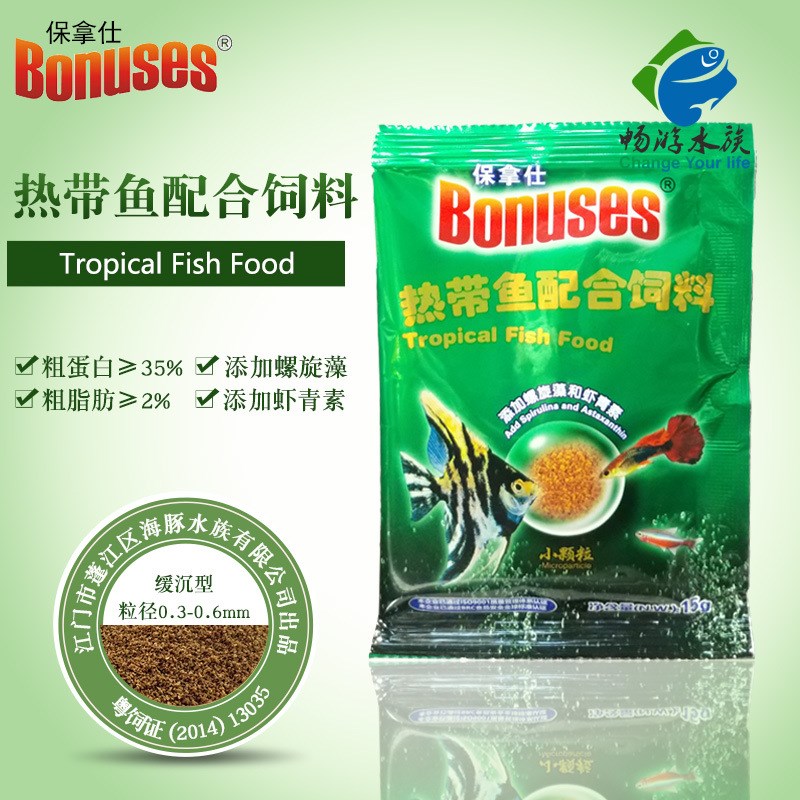 保拿仕 热带鱼粮15g 微颗粒增艳孔雀灯鱼凤尾小型热带鱼饲料