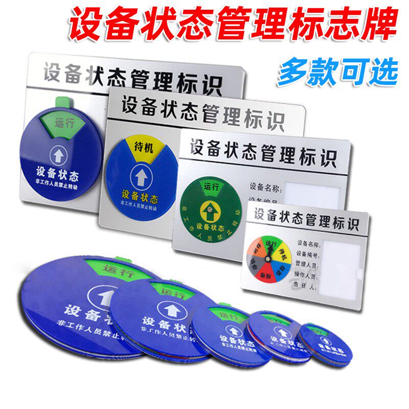 设备状态标识牌亚克力机械仪器现货运行状态牌管理强胶故障提示牌