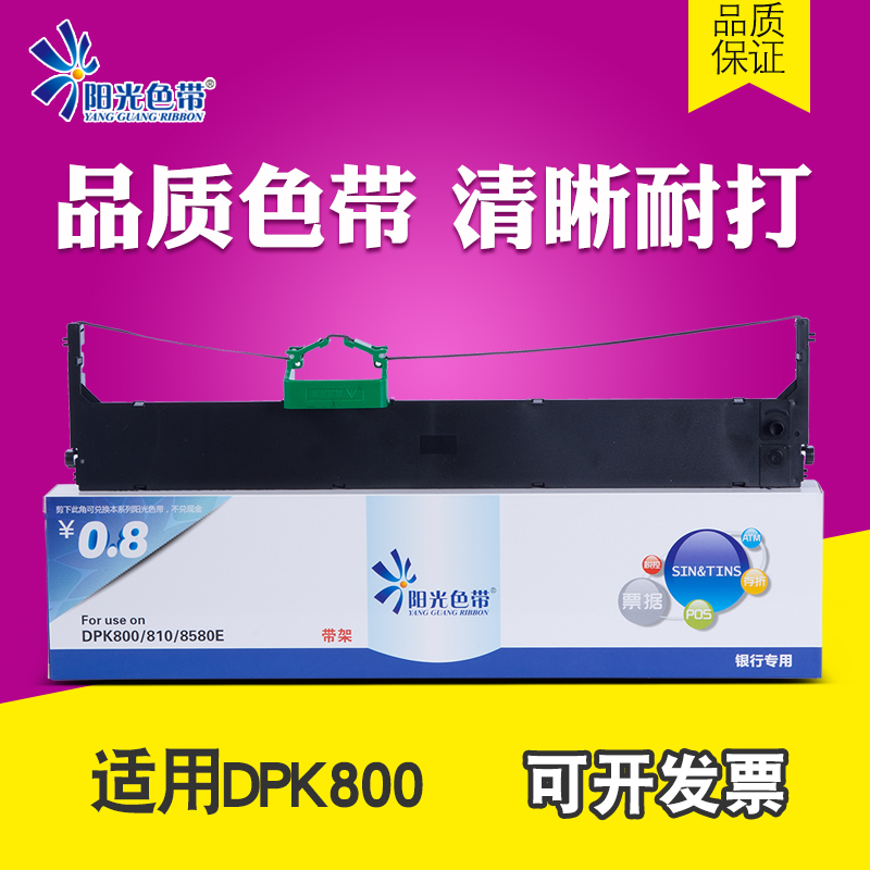 适用 富士通 DPK800色带芯 DPK810  DPK890 8580E DPK880色带架盒
