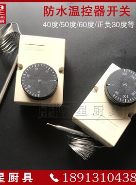带盒机械旋钮温控器 30/40/50/60度 30110 50300度防水温控开关