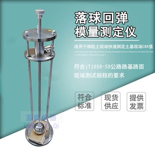 JTJ059 回弹模量测定仪落球检测仪 59公路路基路面现场落球式
