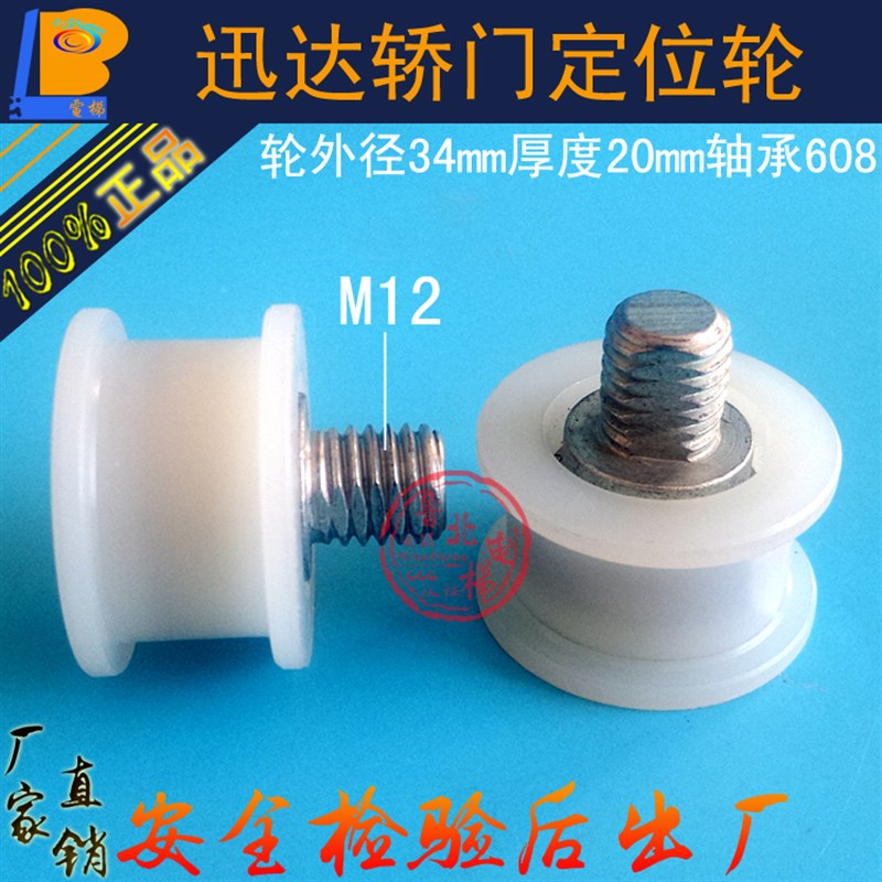 适用于迅达电梯调位轮608轿门门挂轮34*19方槽定位轮偏心轮300P