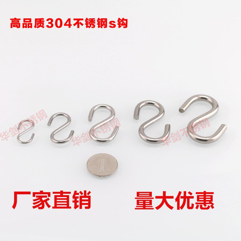 华剑304不锈钢挂钩s钩 挂物晒衣承重钩子窗帘服装店挂钩 多规格M2