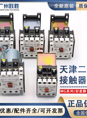 电梯封星静音交流接触器MG5-BF/MG4D-K 天津第二继电器厂110v220V