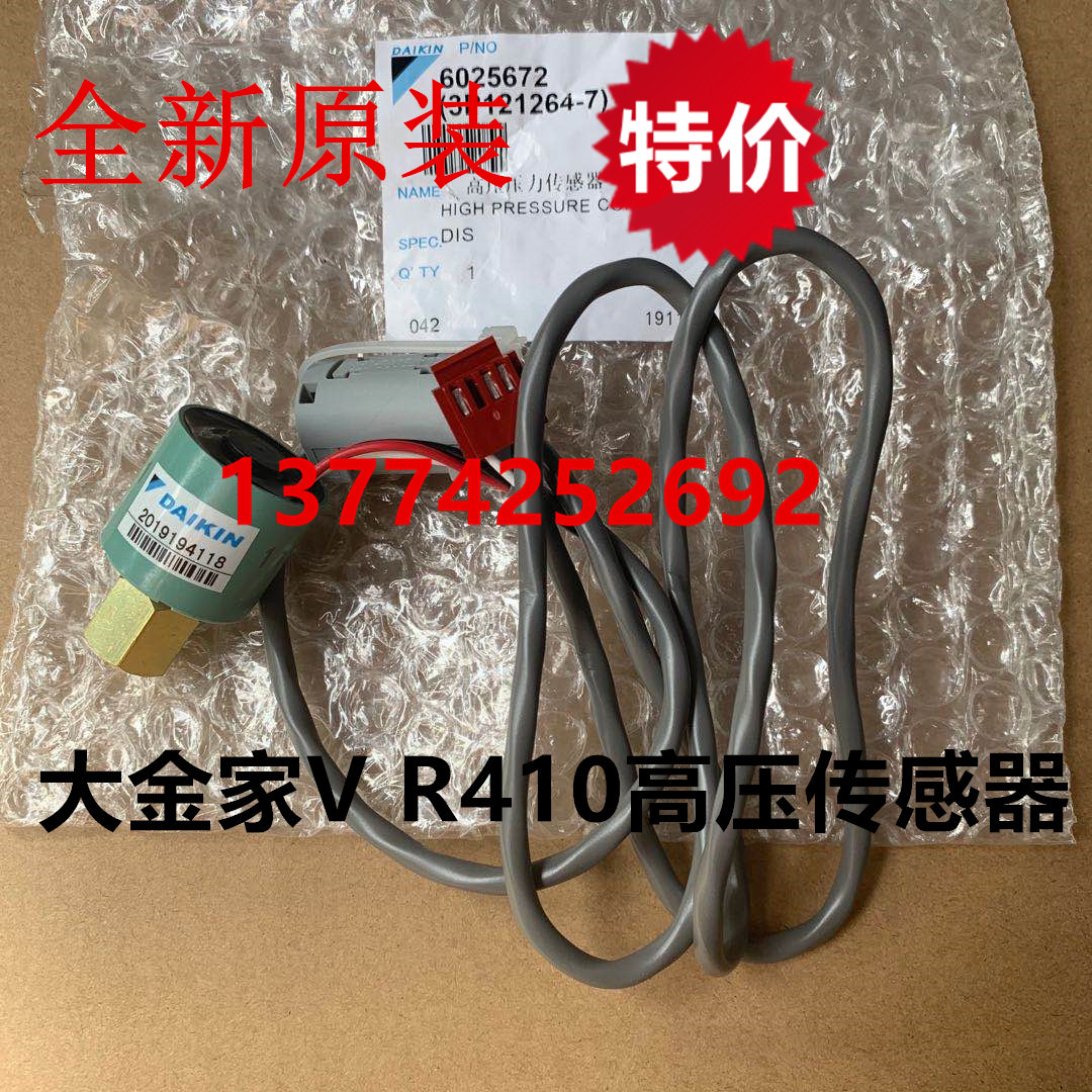 大金中央空调配件家用VRV R410高压传感器 RMXS160DV2C高压传感器