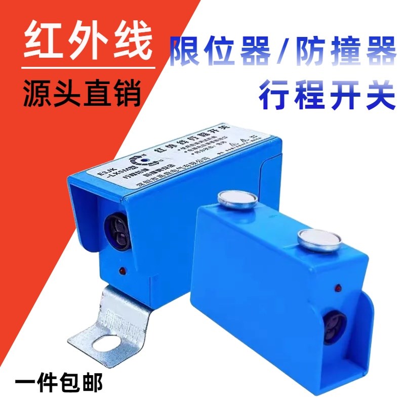 起重机红外线防撞限位器E3JKLX5M光电行程开关龙门吊行车防水限位