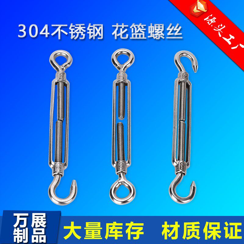 收紧器 304不锈钢花篮螺丝 圈圈型钩钩型紧绳器钢丝绳钢丝拉紧器