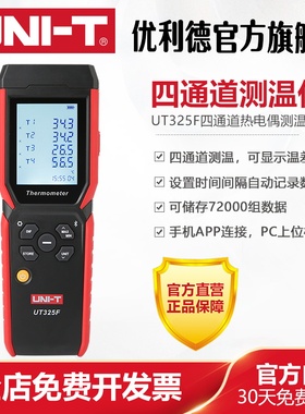 优利德UT325F四通道热电偶测温仪接触式温度表数字高精度温度计