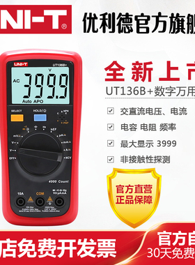优利德UT136C+数字万用表多功能防烧高精度测电容家用电工万能表