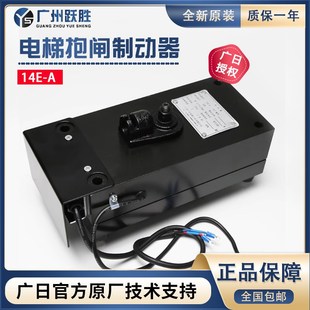 主機(jī)抱閘制動(dòng)器廣日原裝 廣日電梯抱閘14E 塊式 包郵 A制動(dòng)器電磁鐵