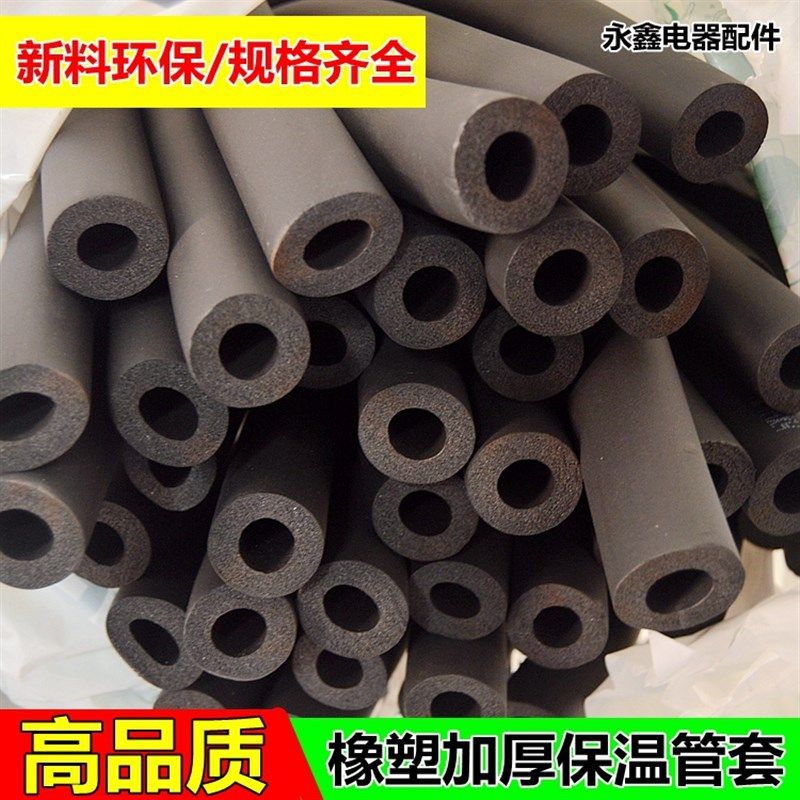 橡塑保温管套隔热保温太阳能空调热水管PPR水管管道阻燃防冻海绵,工业油品/胶粘/化学/实验室用品,管类/试管/滴管,淘宝优惠券,粉丝福利购,淘宝优惠卷