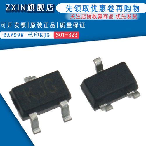 原装正品BAV99W 丝印KJG SOT-323 开关二级管(50只)