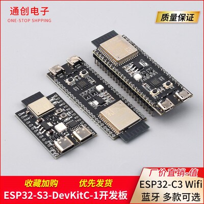 ESP32-S3-DevKitC-1开发板WROOM-1-N16R8 ESP32-C3 /C6 Wifi 蓝牙