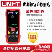 优利德LM 测距电子尺红外激光测距仪 EX系列高精度量房仪手持式
