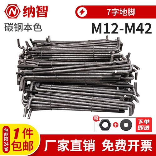 7字地脚螺栓L型地角螺丝预埋件螺栓M12M14M16M18M20M24M27M30M36
