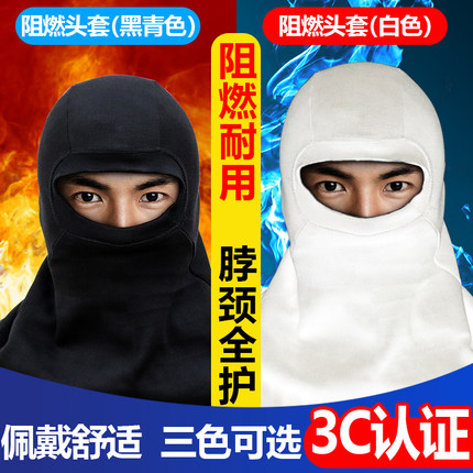 消防员阻燃头套防火防护全脸面罩耐高温隔热消防3C认证加厚款