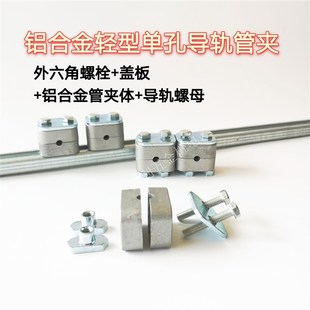 铝合金轻型单孔导轨管夹LAG外六角工业油管固定件船用管箍碳钢板