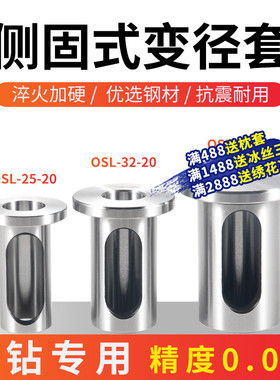 数控刀套变径套U钻转换套侧固式刀柄刀套车刀杆OSL导套内孔快速钻