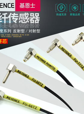进口芯FU-35TZ/FU-66TZ/FU-67TZ/FU-77TZ光纤传感器探头反射对射