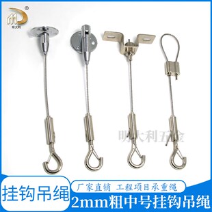 2mm不锈钢钢丝绳LED卡钩吊线展示物悬挂吊链可调节广告牌灯具吊绳
