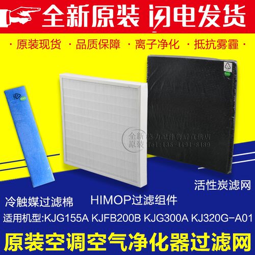 适用格力大松净化器KJFB200B活性炭KJG155A 300AKJ过滤网HEPA滤芯