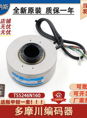 日立电梯多摩川编码器TS5246N160原装OIH100-8192P20-L6-5V编码器