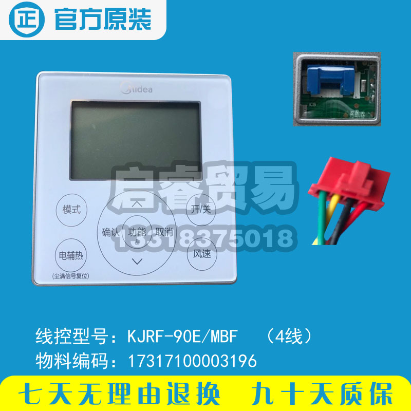 线控器 酷风线控器4线 KJRF-90E(WiFi)/BF-Z(1) KJR-90E/BF-Z(1)