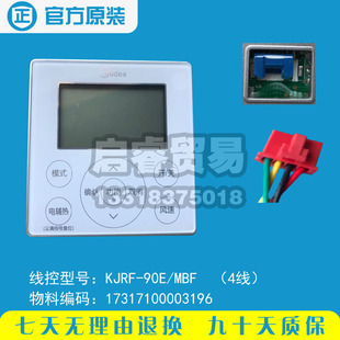 线控器 KJR WiFi 90E KJRF 酷风线控器4线