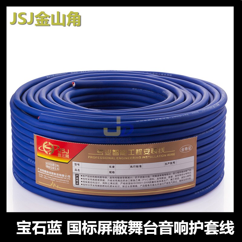 JSJ金山角 专业舞台音响护套线 EVJV2*1.5室外演出防水音箱线纯铜