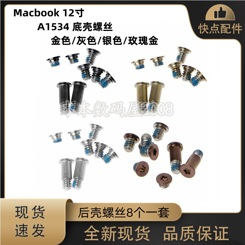 全新 MacBook 12寸 A1534 底壳螺丝 后盖 D壳 金色银色灰色玫瑰金