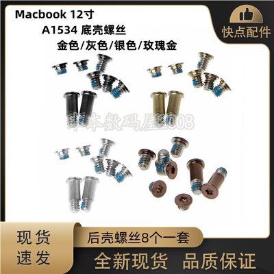 全新 MacBook 12寸 A1534 底壳螺丝 后盖 D壳 金色银色灰色玫瑰金