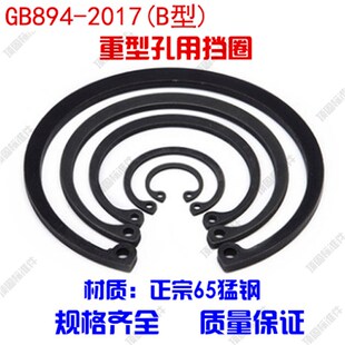 GB893-2017(B型重型孔用弹性挡圈重型内卡簧加厚卡簧20*1.5-42*2