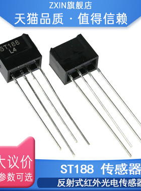 ST188传感器 反射式红外光电传感器 光电开关