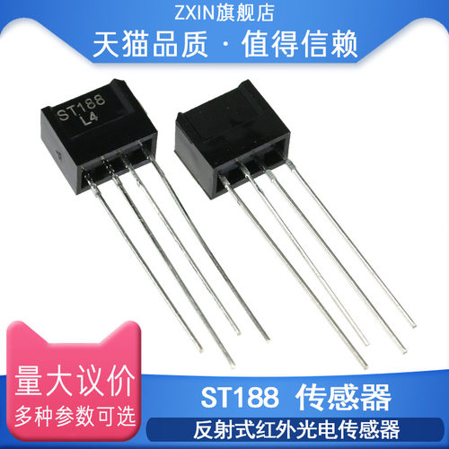 ST188传感器 反射式红外光电传感器 光电开关