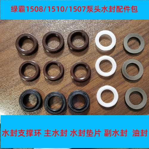 绿霸19ME 15D36-10C 15G36-15A清洗机泵头密封件水封1508泵头配件