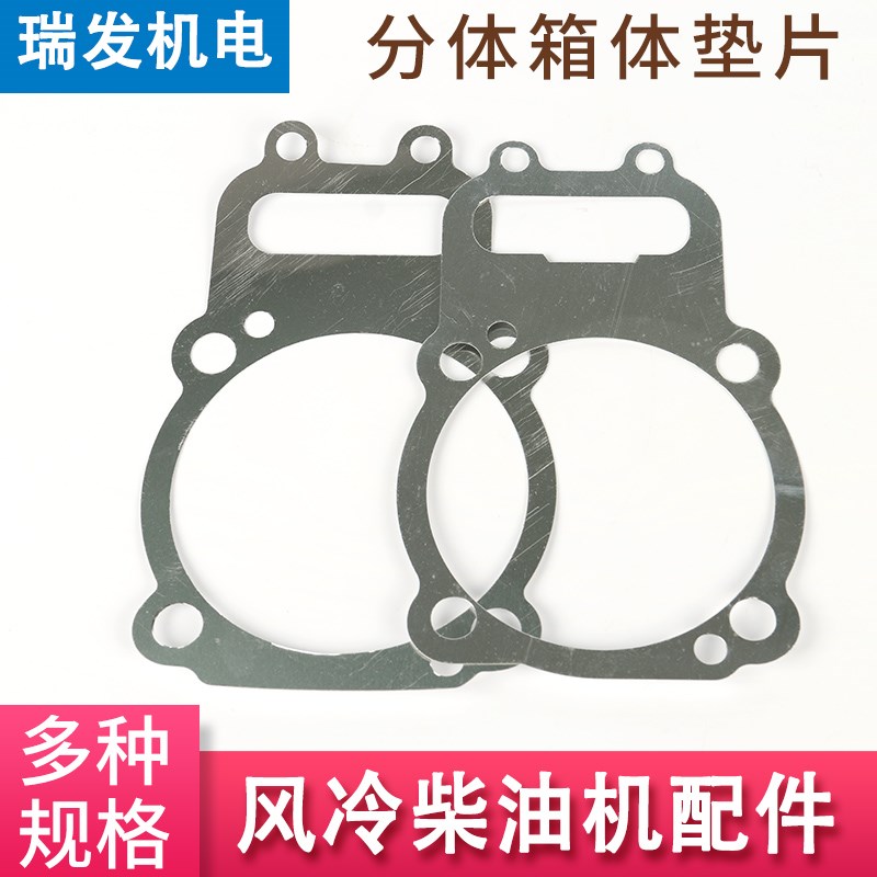 风冷柴油发电机微耕机配件186FA/188F/190F/192F分体缸垫缸套垫片
