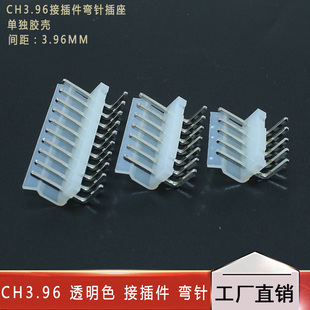 弯脚 CH3.96 胶壳 弯针 10P 金属端子3.96