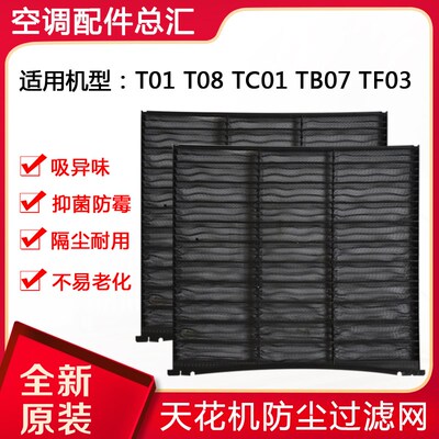 适用格力空调3P5匹 T01 T08 TB07 TC01 TF03天花机 过滤网 防尘网