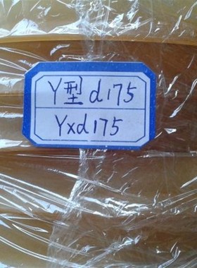 Y型圈YXd175X190X17油封 YXd175液压密封件 小d175