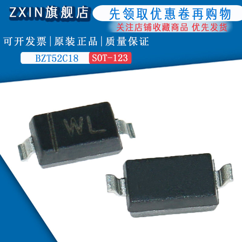 原装正品 BZT52C18S 丝印WL SOD-323 18v稳压二极管(50只)