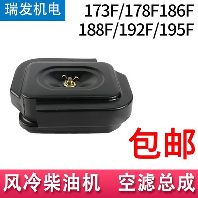 风冷柴油发电机3KW/5KW配件186F/188F空滤器总成空气滤清器